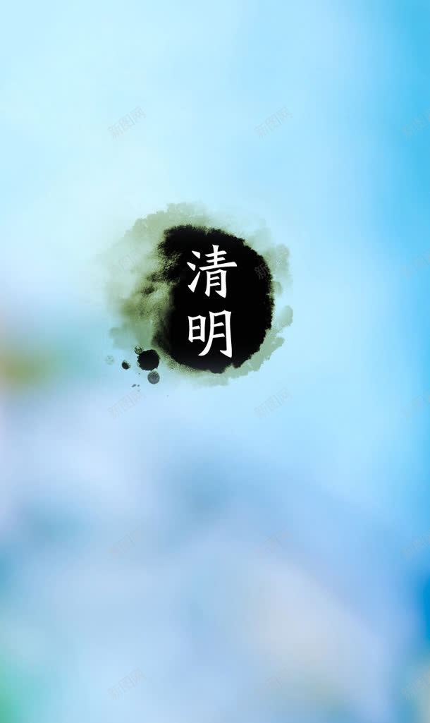 二十四节气清明美工jpg设计背景_88icon https://88icon.com 清明 美工 节气 设计