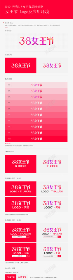 2019天猫38女王节官方品牌VI矢量图图标图标
