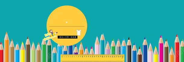 学生用品爆款banner背景jpg设计背景_88icon https://88icon.com 儿童节 学生 开学季 校园 海报轮播图 淘宝首页 玩具 铅笔