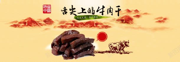 美食舌尖上的牛肉干中国风背景bannerjpg设计背景_88icon https://88icon.com banner 中国风 美食 背景 舌尖上的牛肉干