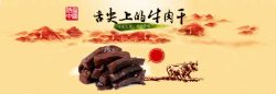 牛肉干上的芝麻美食舌尖上的牛肉干中国风背景banner高清图片