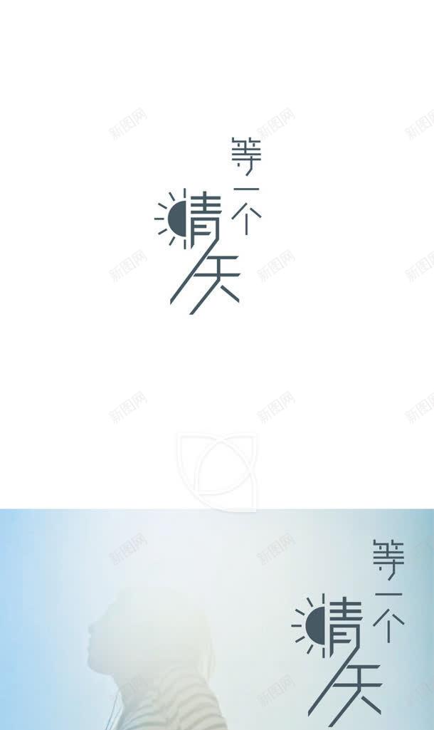 第一个晴天壁纸jpg设计背景_88icon https://88icon.com 壁纸 晴天 第一 设计