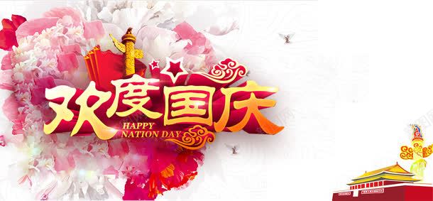 欢度国庆牡丹花背景bannerjpg设计背景_88icon https://88icon.com banner 国庆 天安门 欢度 牡丹花 背景