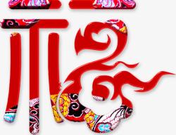 红色花纹底纹中国风福字素材