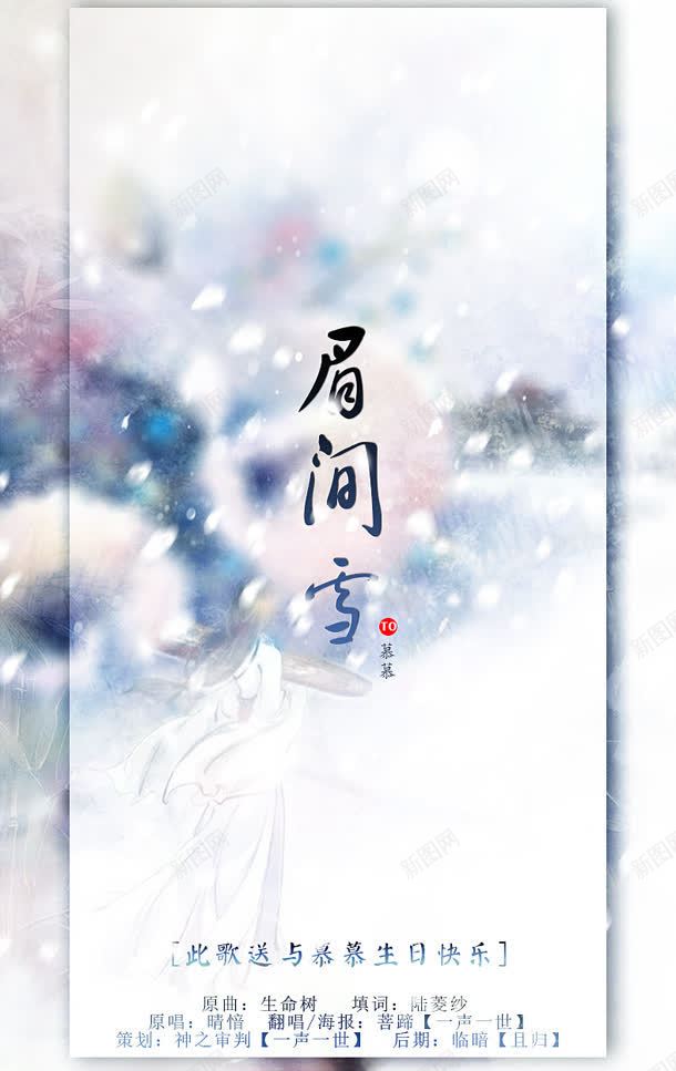 眉间雪创意极致字体jpg设计背景_88icon https://88icon.com 创意 字体 极致