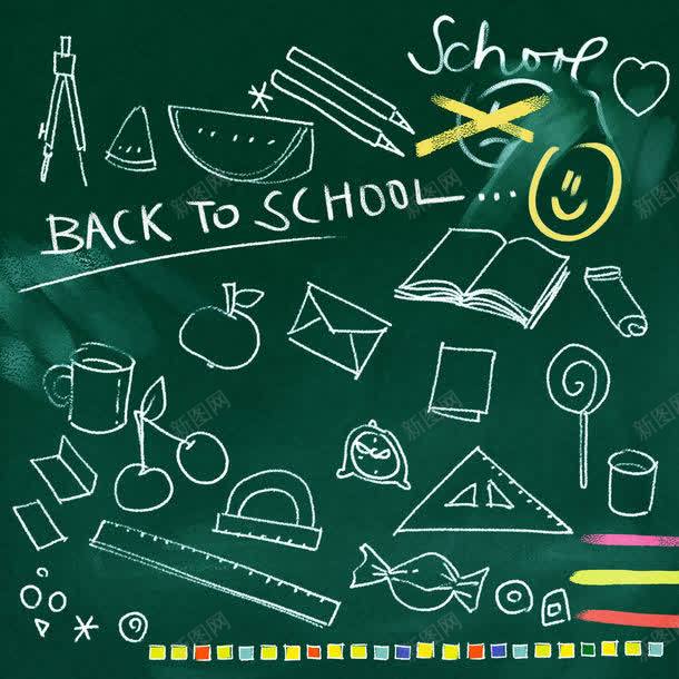 BacktoSchool03jpg设计背景_88icon https://88icon.com BacktoSchool03图片 BacktoSchool03图片素材下载 back school to 上学 图片素 字母 学习用品 学习类素材 学校黑板 底纹背景 教育 生活百科 粉笔 背景花边 黑板