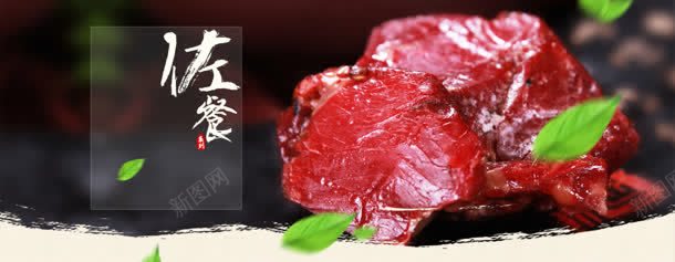 大气清新美食肉佐食背景bannerjpg设计背景_88icon https://88icon.com banner 佐食 大气 美食 美食挂图 肉 背景