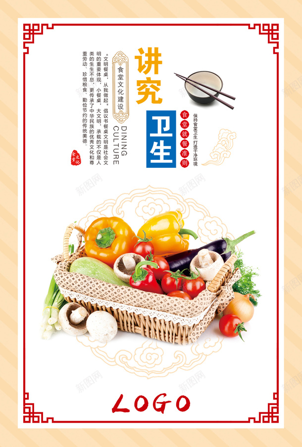 食堂文化6psd_88icon https://88icon.com PSD文件 讲究卫生 食堂文化 食堂文化高清海报