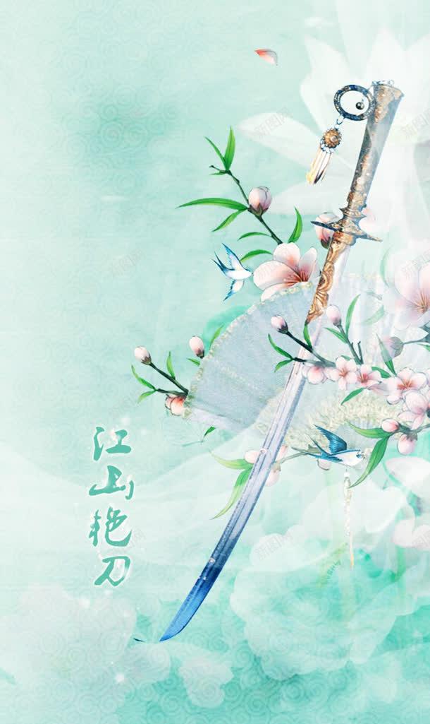 中国风植物刀剑插画jpg设计背景_88icon https://88icon.com 国风 插画 植物
