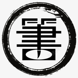 书店文化中国风黑色水墨书店logo图标高清图片