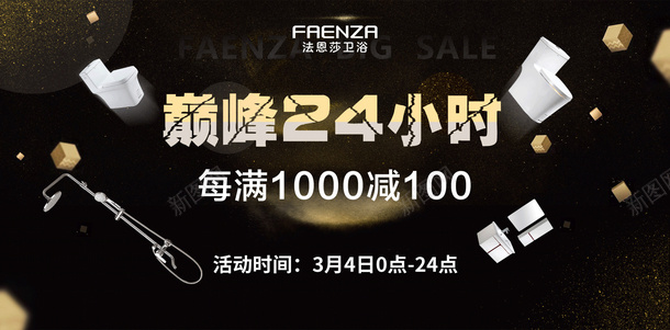 黑金海报轮播图png_88icon https://88icon.com 卫浴 家装 海报 黑金