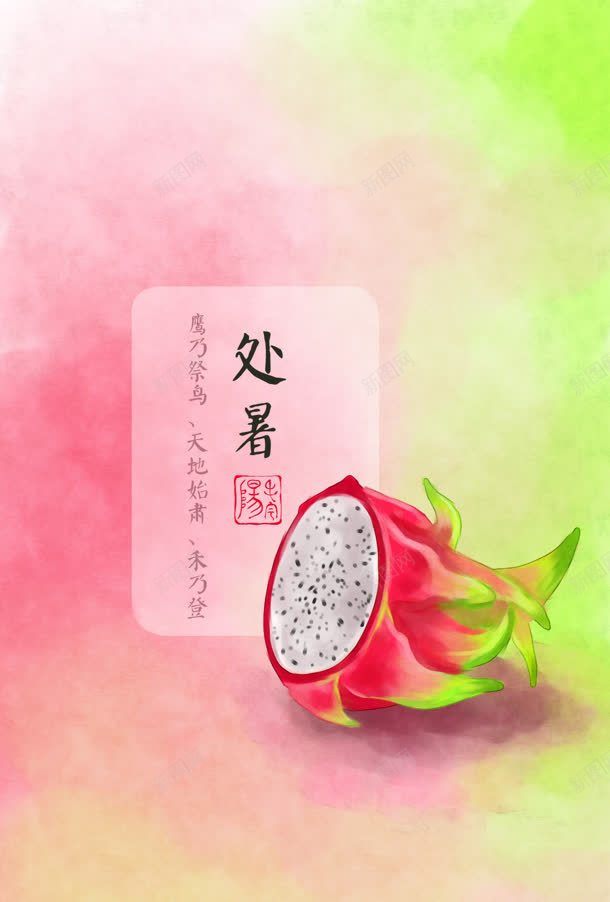 绿粉色的节气处暑jpg设计背景_88icon https://88icon.com 处暑 粉色 节气