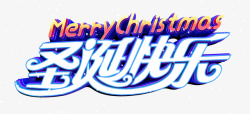 圣诞快乐蓝白字体素材