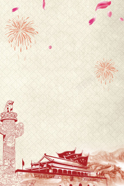 节日庆典宣传复古简约国庆节日庆典海报背景高清图片