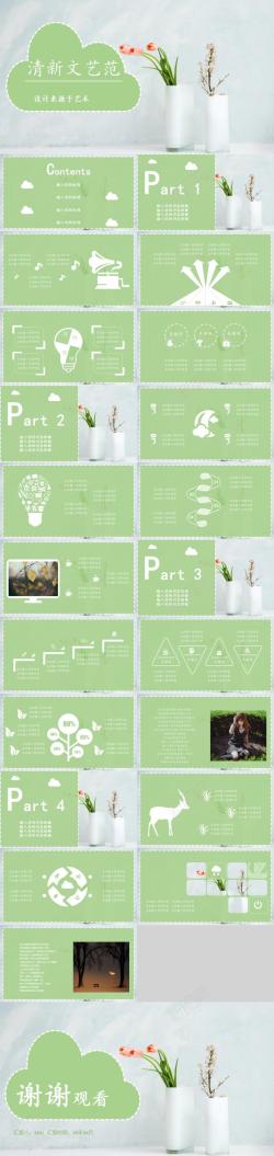 文艺白色小清新绿色文艺范工作总结汇报PPT模板