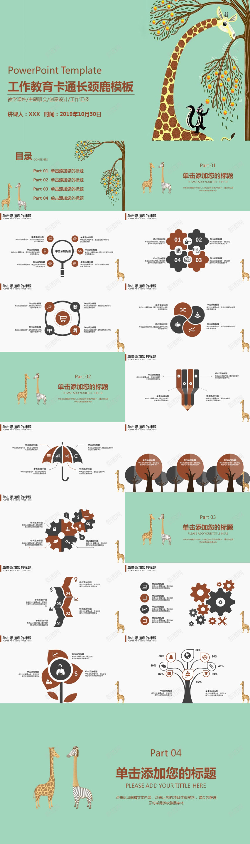 绿色工作教育卡通长颈鹿PPT模板PPT模板_88icon https://88icon.com 卡通 工作 教育 教育卡 模板 绿色 长颈鹿