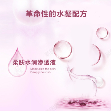 粉色水珠护肤品PSD分层主图背景背景