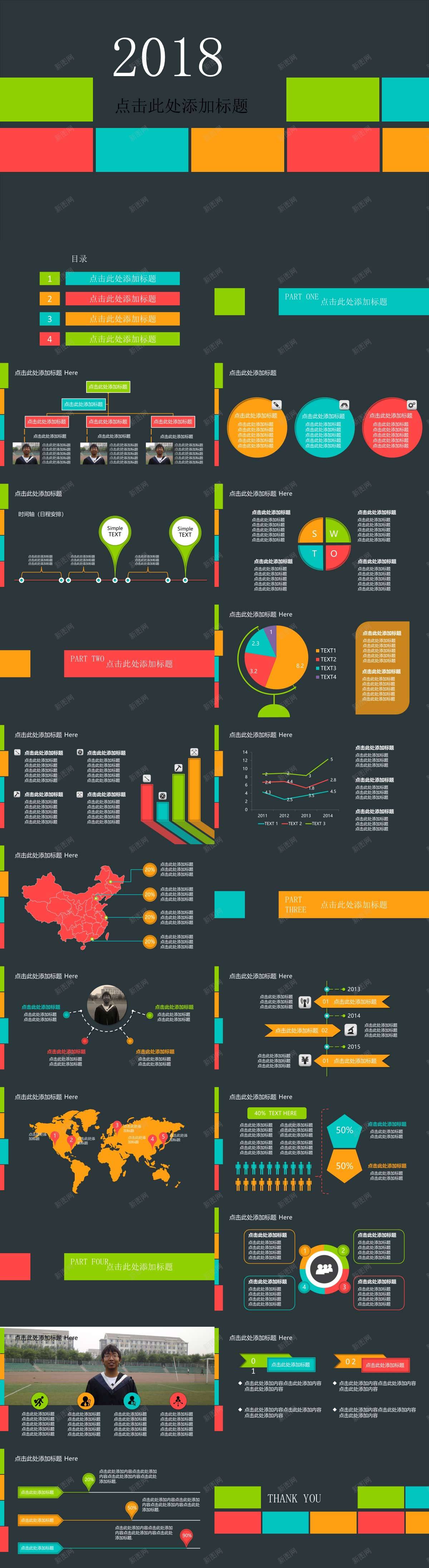 色彩鲜明多功能模板PPT模板_88icon https://88icon.com 多功能 模板 色彩 鲜明