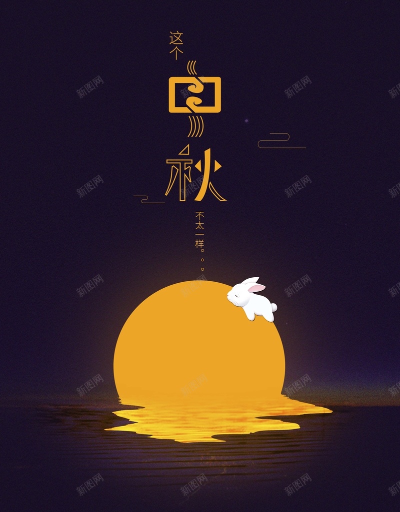 复古插画风格中秋海报psd设计背景_88icon https://88icon.com 中国风 中国风元素 中秋 中秋艺术字 免费试吃 兔子 圆月 月亮 月饼 海报设计 赏月海报