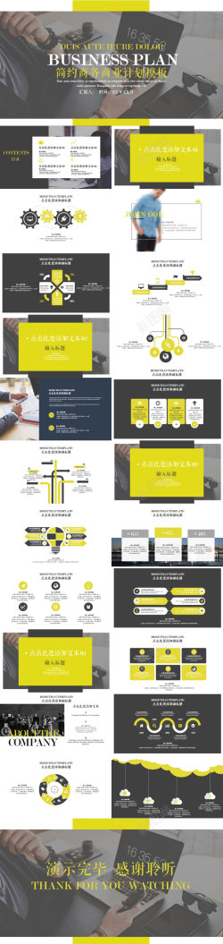 黄色打印机黄色简约风商务商业计划PPT模板