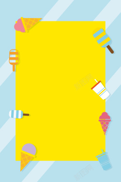 创意针线筒矢量卡通夏日冰淇淋清爽海报背景高清图片