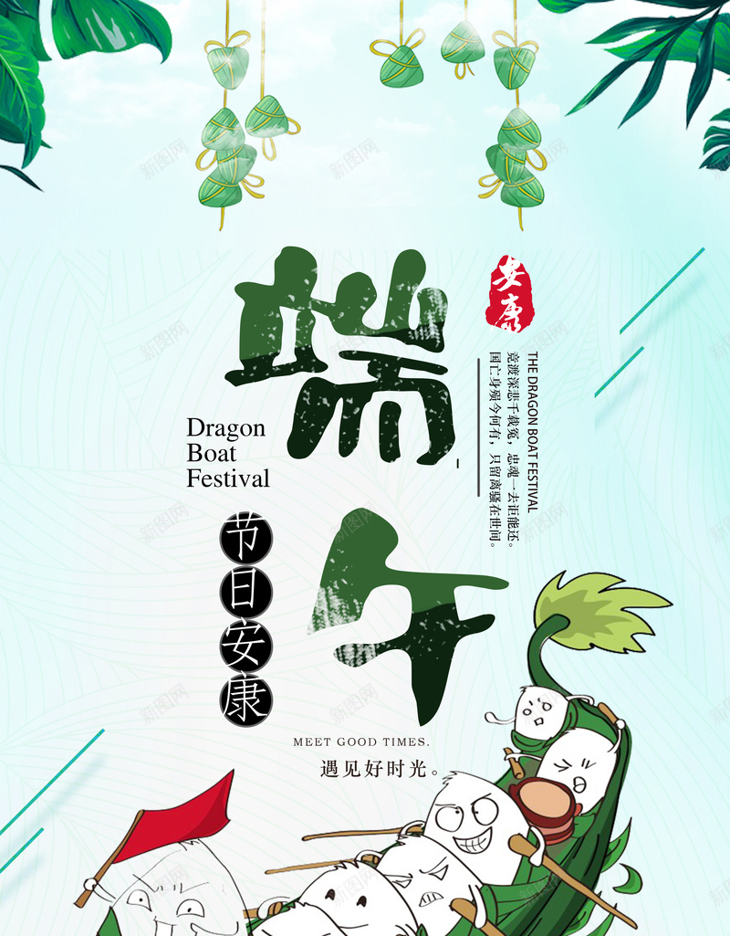 端午节清新绿节日海报psd_88icon https://88icon.com 清新绿 端午节 节日安康 节日海报