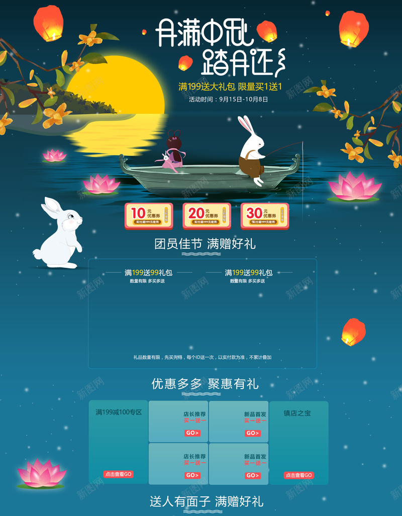 月满中秋月亮玉兔月饼店铺首页psd设计背景_88icon https://88icon.com 中秋背景 中秋节 卡通背景 店铺背景 月亮背景 月满中秋 月饼 淘宝 玉兔背景 首页