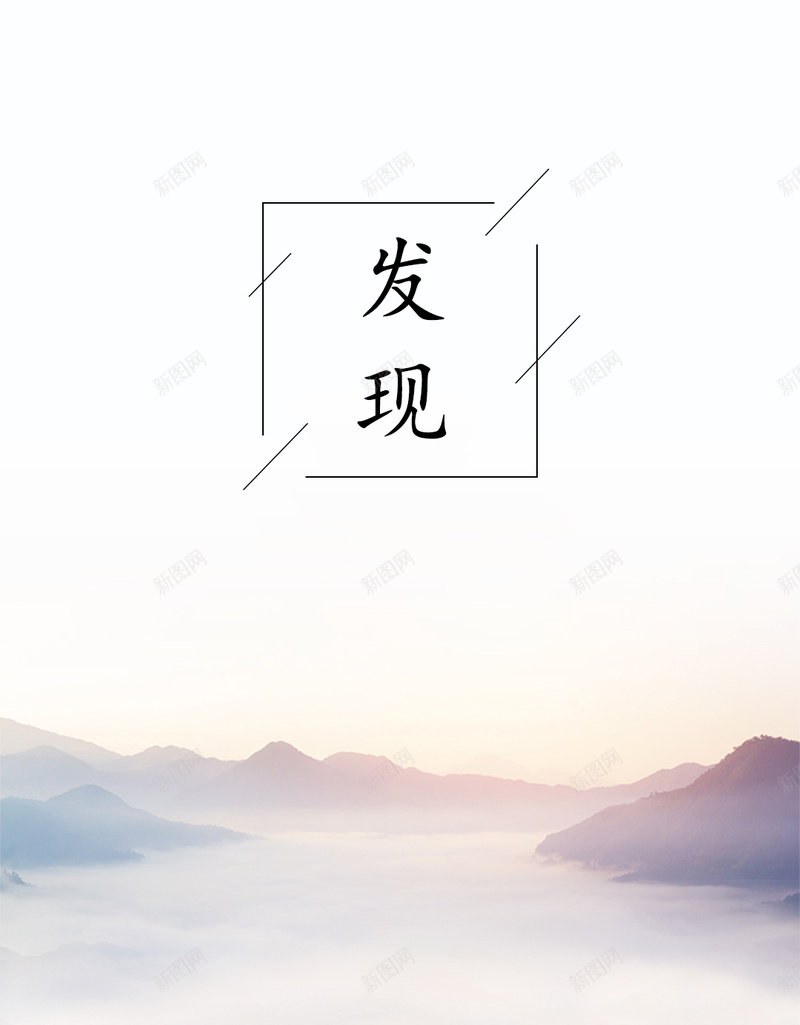 小清新大气风景背景psd_88icon https://88icon.com H5 h5 云海 大气 小清新 摄影 风景