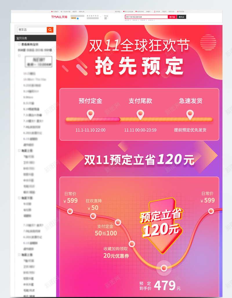 双十一预售预定价格曲线红色渐变psd设计背景_88icon https://88icon.com 价格曲线 双11 双十一预售预定 红色渐变