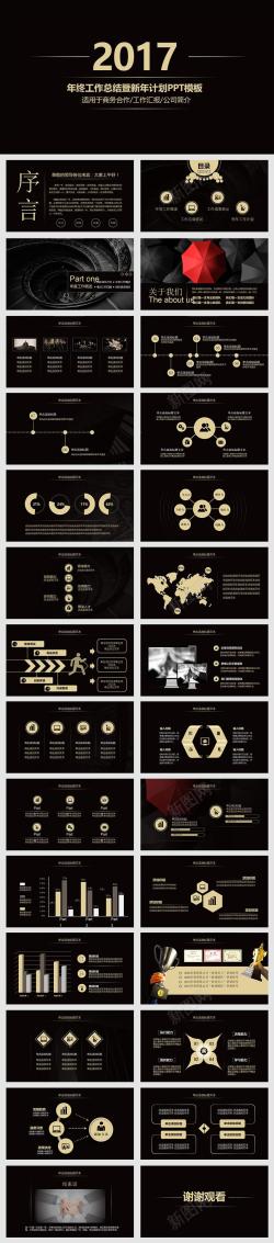 员工模板黑金年终总结及计划PPT模板
