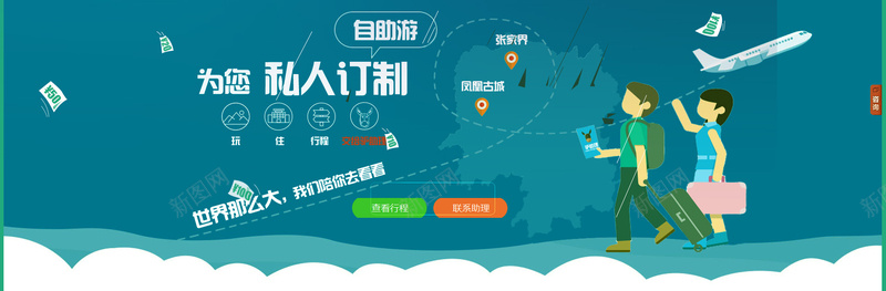 旅游app海报页面psd设计背景_88icon https://88icon.com 卡通飞机 地图 小清新 文艺 旅行者 海报banner 简约 路线