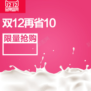 双12品牌盛典牛奶PSD分层主图背景背景