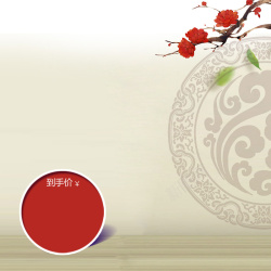 古印边框养生茶中国风海报背景高清图片