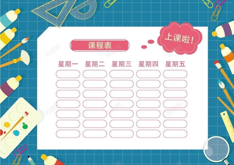 蓝色矢量简约学习课程表背景ai_88icon https://88icon.com 可爱卡通 学习文具 学校 小学生课程表模板 小学课程表 开学 开学了卡通课程表 清新 矢量 蓝色 矢量图