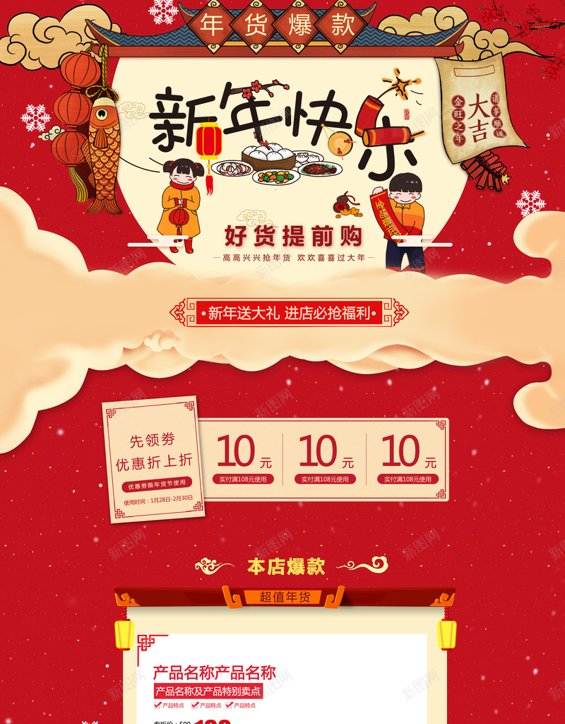 红色卡通手绘新年快乐店铺首页psd_88icon https://88icon.com 卡通手绘 卡通新年 年货节 店铺背景 新年快乐 春节背景 淘宝 红色喜庆 美食 食品促销 首页