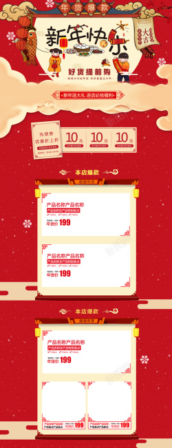 新年版首页背景红色卡通手绘新年快乐店铺首页高清图片