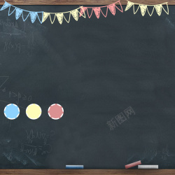 黑板粉笔学习用品PSD分层主图背景海报