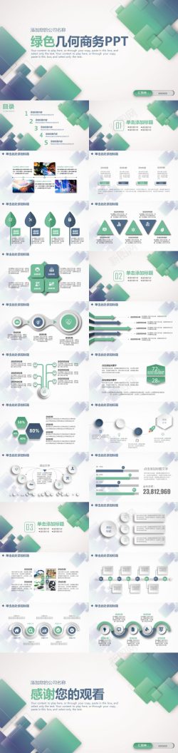 生涯规划ppt绿色欧美风几何商务PPT模板