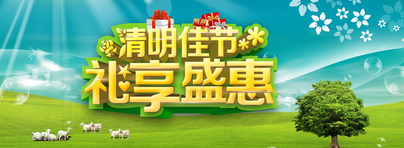 清明佳节psd设计背景_88icon https://88icon.com 小清新 文艺 春天 海报banner 清明 清明佳节 清明节 简约