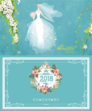 2018年狗年婚庆主题台历封面背景