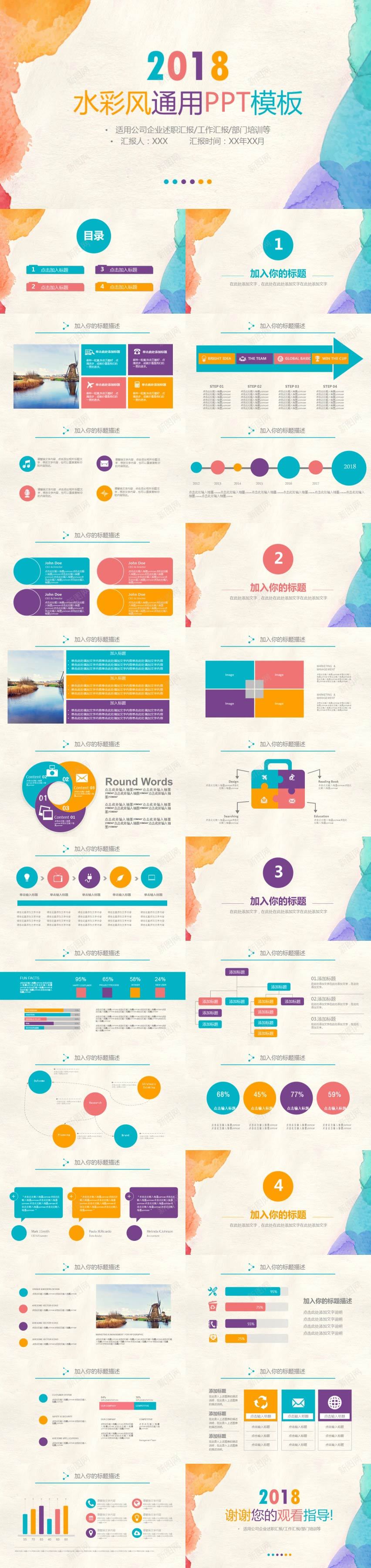 清新文艺水彩风通用PPT模板PPT模板_88icon https://88icon.com 文艺 模板 水彩 清新 通用