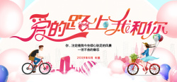 我的爱永不变爱的路上我和你高清图片