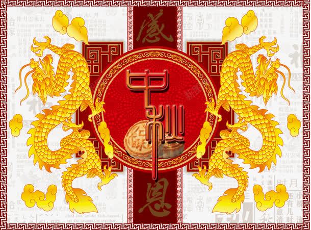 中秋节png免抠素材_88icon https://88icon.com 中秋节中秋中秋佳节8月半月饼龙节日传统底纹包装礼盒感恩相框