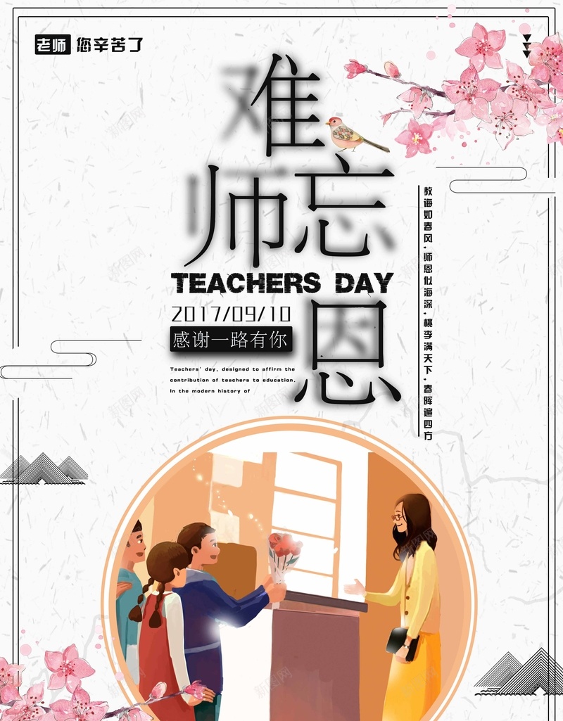 难忘师恩老师您辛苦了psd设计背景_88icon https://88icon.com 教师节 简约 老师您辛苦了 难忘师恩