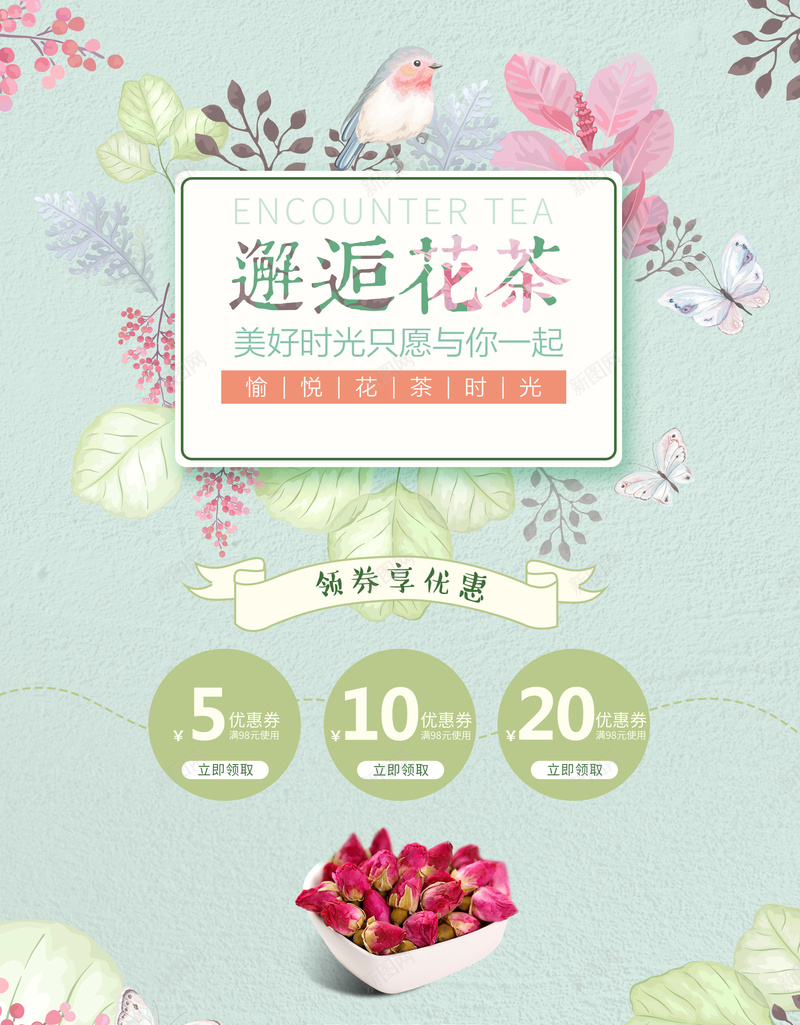 简约文艺手绘花茶店铺首页背景psd设计背景_88icon https://88icon.com 店铺背景 手绘花朵 文艺背景 淘宝 电商促销 简约背景 绿色植物 花茶 茶叶 食品促销 首页背景