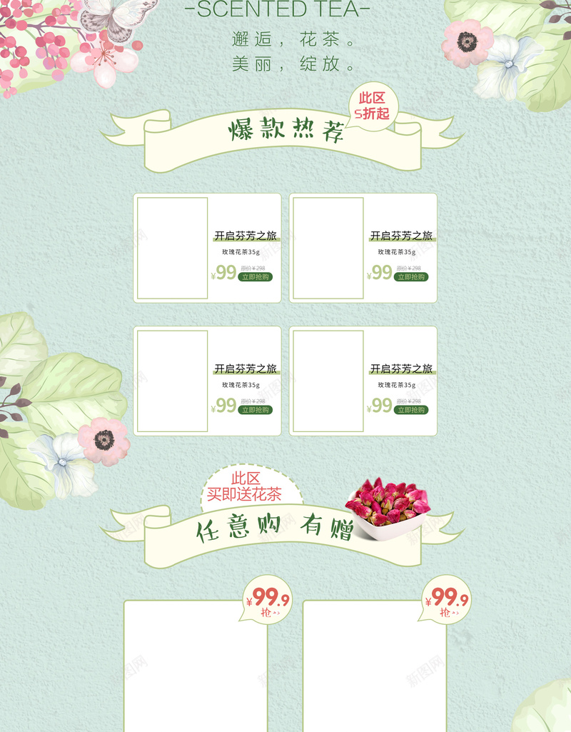 简约文艺手绘花茶店铺首页背景psd设计背景_88icon https://88icon.com 店铺背景 手绘花朵 文艺背景 淘宝 电商促销 简约背景 绿色植物 花茶 茶叶 食品促销 首页背景