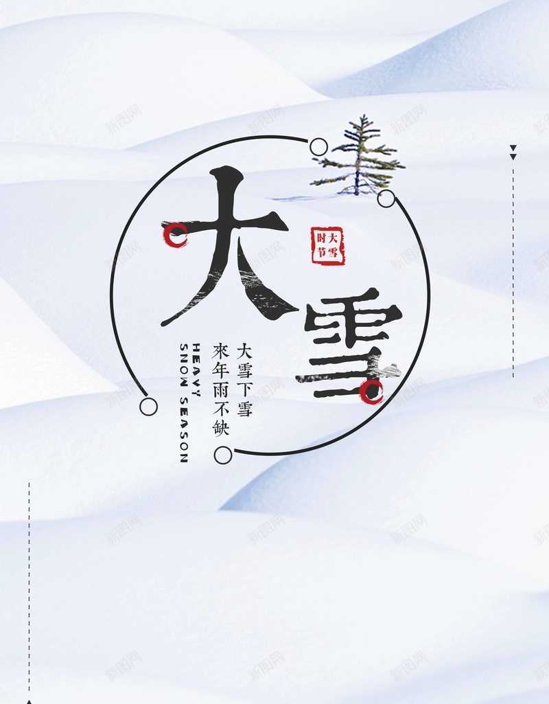 文艺清新风大雪节气海报psd设计背景_88icon https://88icon.com 24节气 下雪 二十四节气 冬天 冬季 冬日 大雪 小雪 节气 雪 雪人 雪景