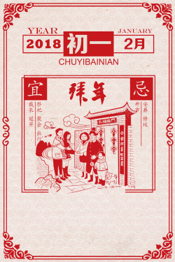 2018红色剪纸中国风大年初一拜年海报海报