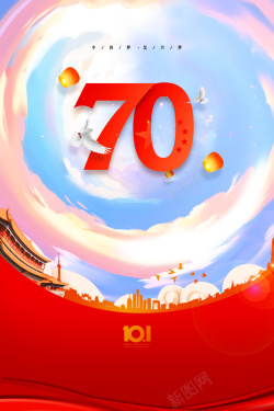 70周年国庆创意国庆节节日背景图元素高清图片