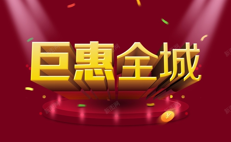 酒红色特惠背景psd设计背景_88icon https://88icon.com 海报 激情 特惠 狂欢 简洁 酒红色